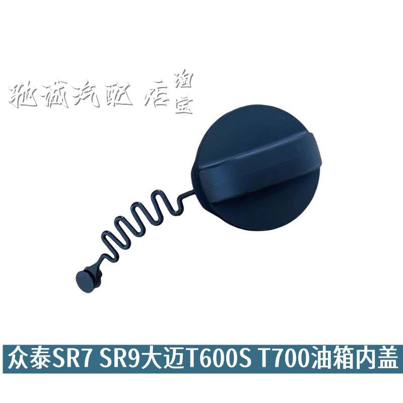 众泰SR7大迈X5X7T600S油箱盖图片