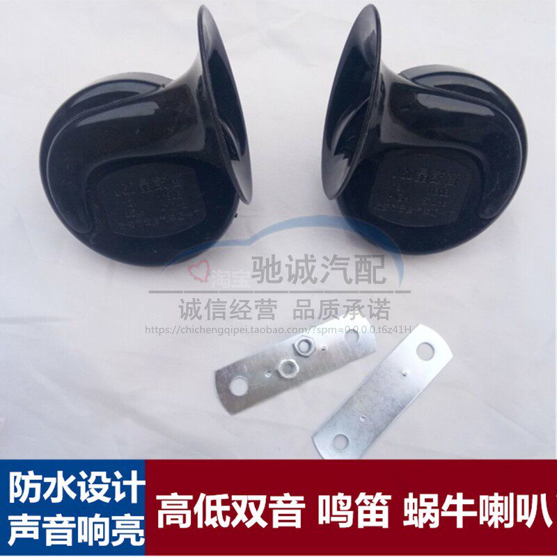 新长安之星2代3/7/9代金牛星鸣笛喇叭星卡防水超响亮汽车蜗牛喇叭