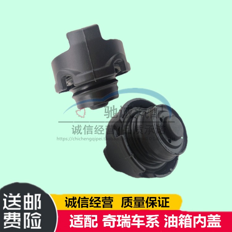 适配奇瑞QQ6/A5/a3/E5/e3/G3/A1油箱盖油箱内盖加油口盖汽车配件