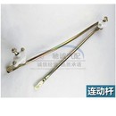 适配于昌河福瑞达面包车单双排小货车雨刮器连动杆雨刷连杆汽车配