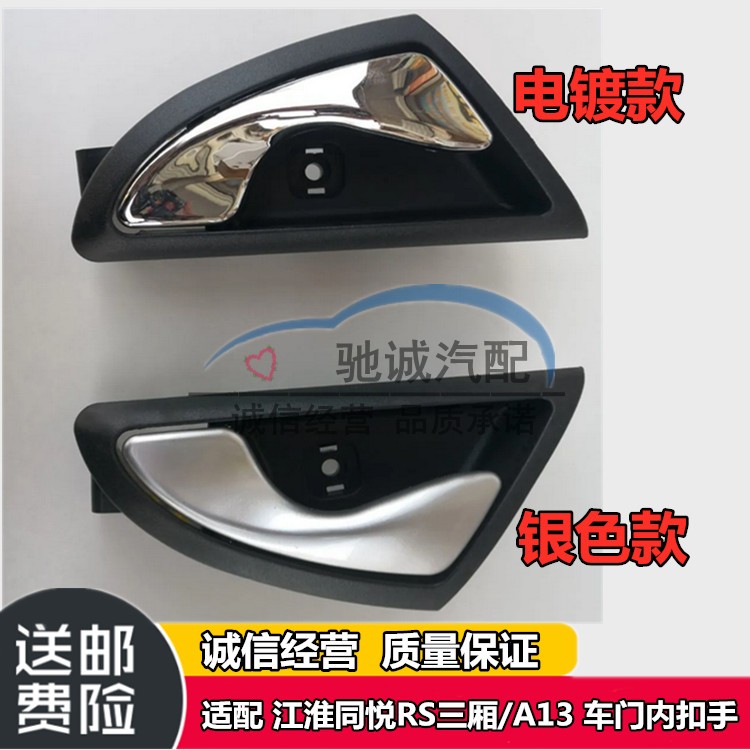 适配江淮IEV4内扣手同悦A13内扣手RS三厢车门内拉手扳手开门把手图片