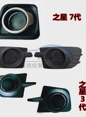 3代金牛星高低配前雾灯罩