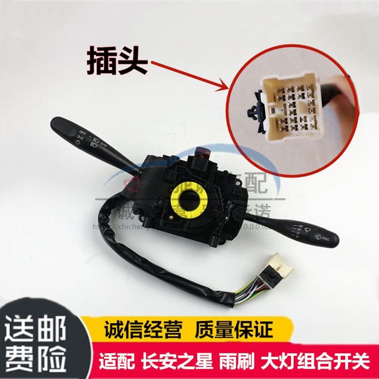长安星卡SC1022/1024单双排小货转向灯大灯组合开关雨刷雨刮开关