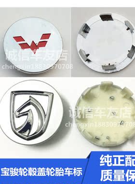 宝骏310w/330/510/560/610乐驰730轮毂盖中心轴头盖子标志汽车标