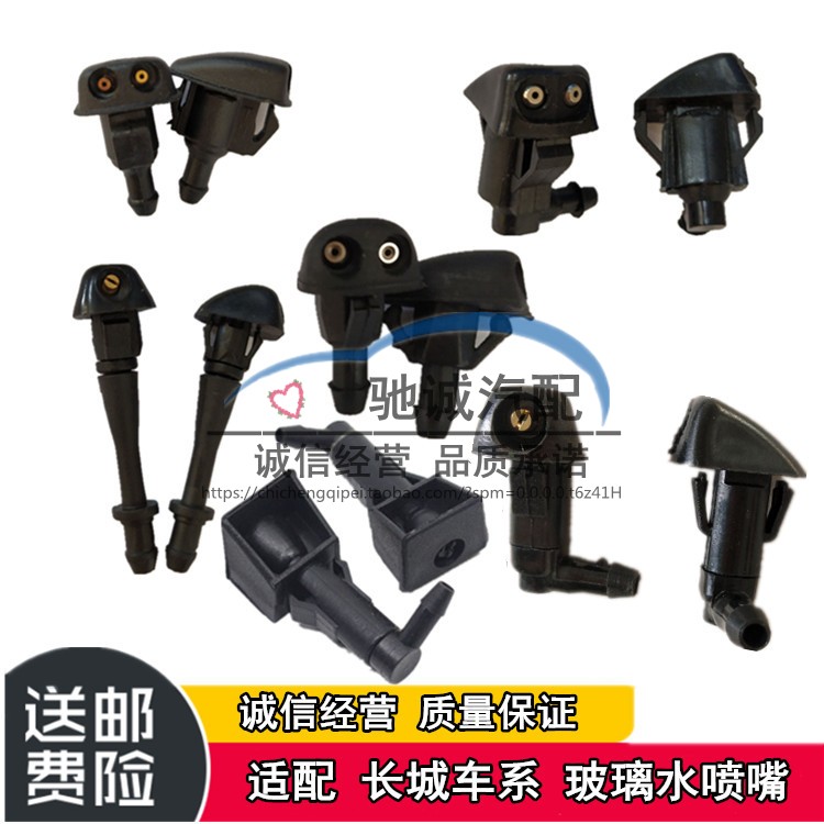 适配长城哈佛H2/h3/H5/H6风骏5/6前玻璃水雨刮器喷嘴雨刷喷水嘴头