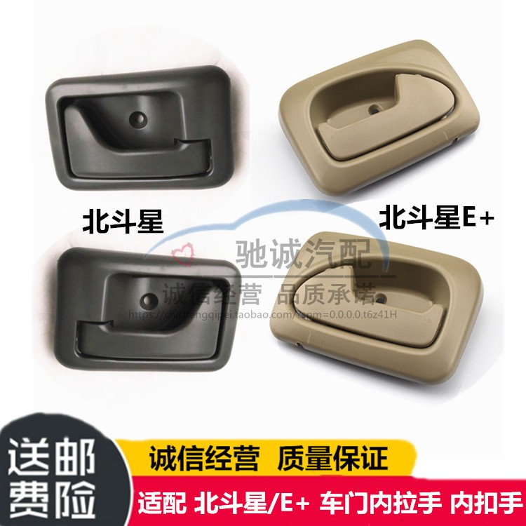 适配铃木北斗星E+车门拉手内把手前中门北斗星开门内扣手后内拉手