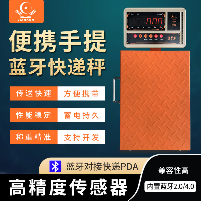 快递专用蓝牙手提式台秤电子称