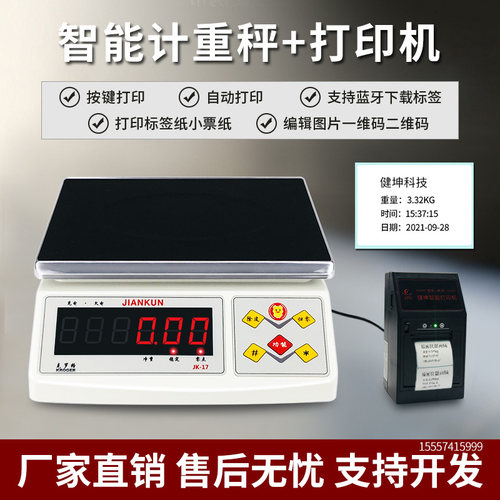 计数计重计价热敏标签打印秤