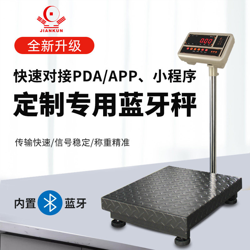 定制APP蓝牙电子秤4.0低功耗支持开发小程序连电脑PDA蓝牙专用称