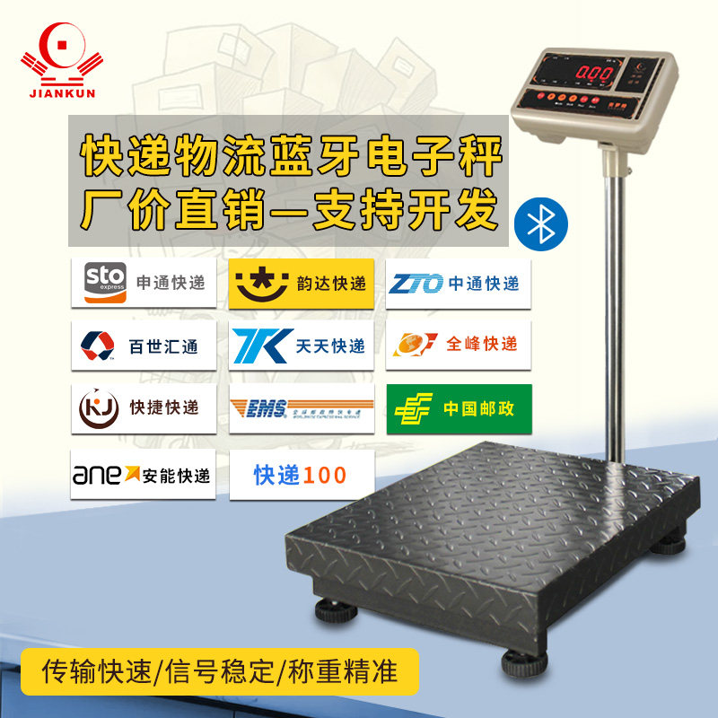 快递专用秤圆通邮政韵达蓝牙秤