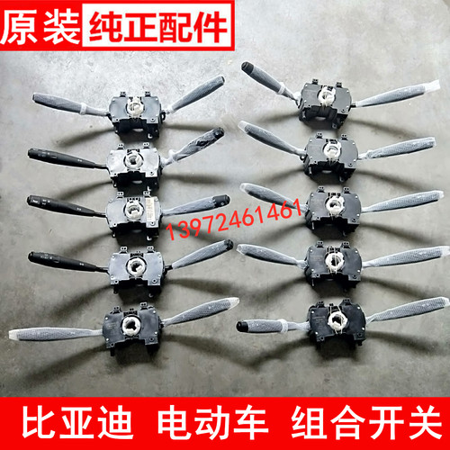 比亚迪BYD组合开关纯电动自卸车