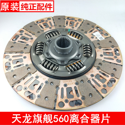 国六东风天龙离合器片旗舰KX560全铜陶瓷片KL从动盘1601130-H02A1