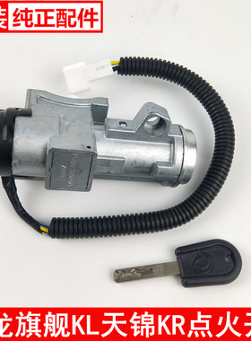 适配新款东风天龙旗舰KX点火锁KL465天锦KR启动开关3704010-C6101