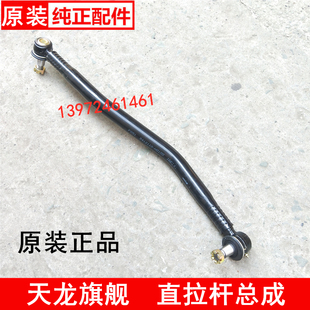 适配天龙旗舰直拉杆总成东风KX480/520/560转向拉杆3412110-H0100