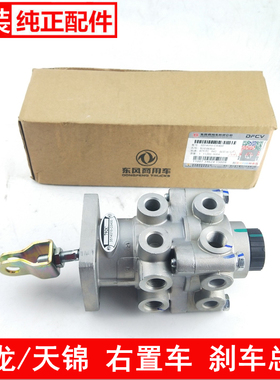 适用东风天龙刹车总泵天锦出口车制动阀右置方向盘 3514010-C0400