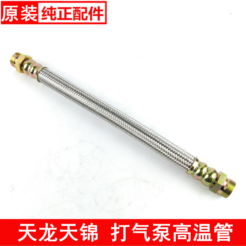 适配东风天龙旗舰KL465天锦KR空压机打气泵高温钢丝软管编织管KC
