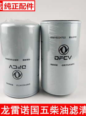 东风天龙VL柴油滤清器轻盈版雷诺450国五燃油滤芯D5010224732油格