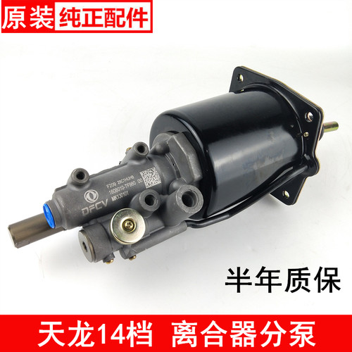 适配东风14档离合器助力器天龙VL轻盈450分泵助力缸1608010-TF980