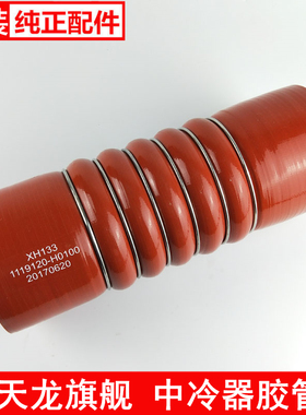 适配东风天龙旗舰中冷器胶管480/520/560进气红色管1119120-H0100