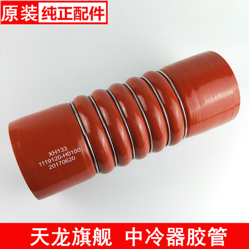 适配东风天龙旗舰中冷器胶管480/520/560进气红色管1119120-H0100