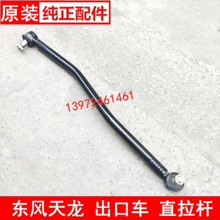 原装东风天龙直拉杆出口车右置3412110-TY100转向直拉杆总成接头