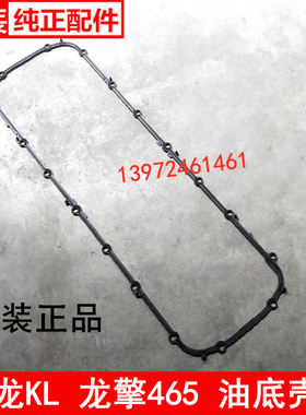 东风天龙油底壳密封垫KL龙擎465DDI11发动机油底垫1009012-E9300