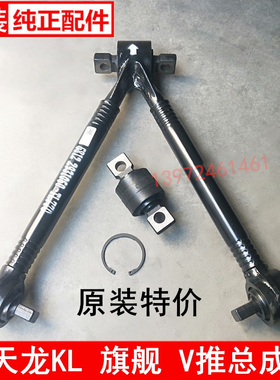 适配东风天龙旗舰V推拉力杆总成KL465拉力胶套拉臂2931060-TL770