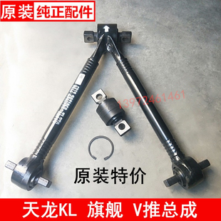 适配东风天龙旗舰V推拉力杆总成KL465拉力胶套拉臂2931060 TL770