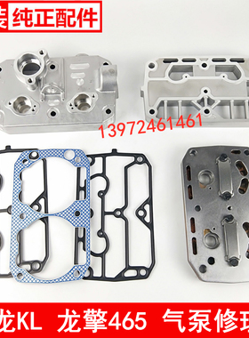 东风天龙气泵修理包KL龙擎465空压机垫子打气泵上盖3509010-E9300
