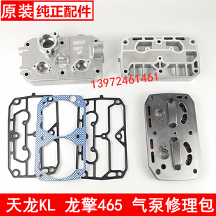 东风天龙气泵修理包KL龙擎465空压机垫子打气泵上盖3509010-E9300