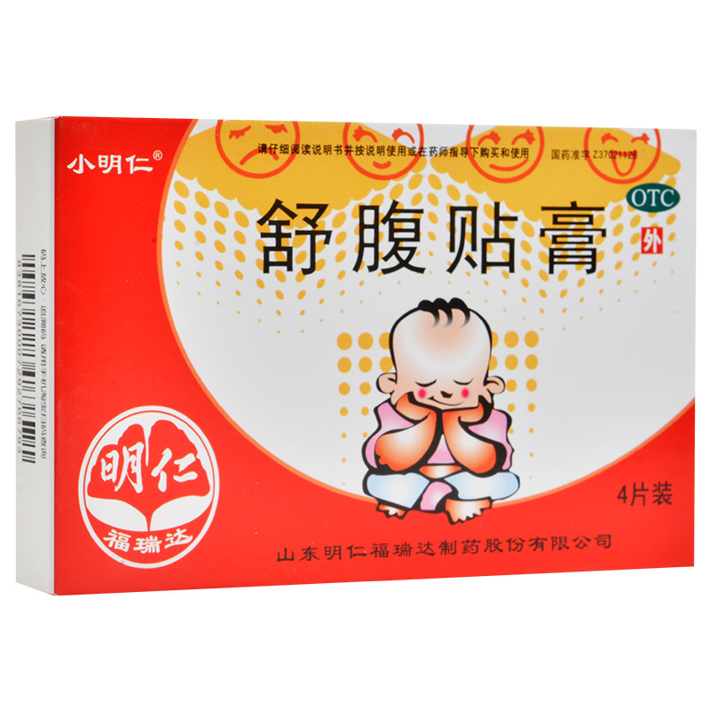 小明仁舒腹贴膏4片儿童小儿腹痛腹胀腹泻拉肚子肚脐贴止痛mw