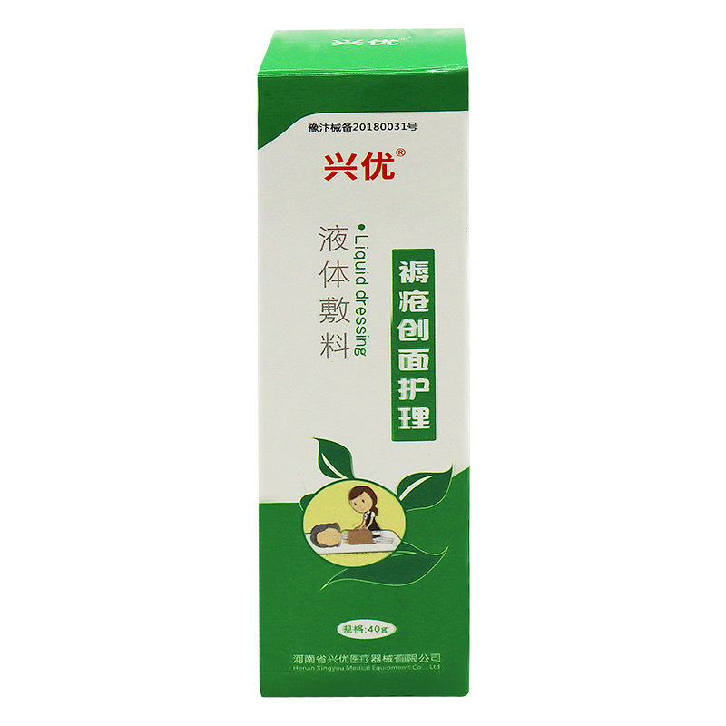 兴优液体敷料褥疮创面护理40g在创面表面形成保护层起物理屏障yx