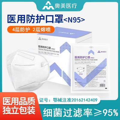 奥美n95级医用防护口罩现货速发