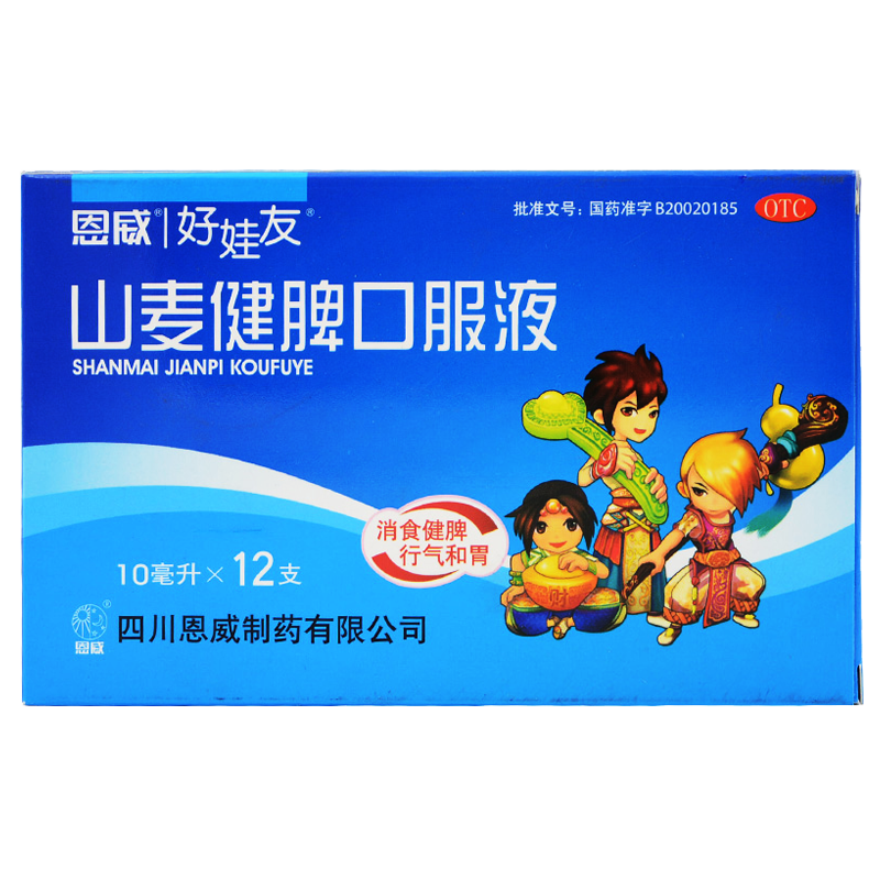 好娃友 山麦健脾口服液10ml*12支消食健脾小儿厌食症