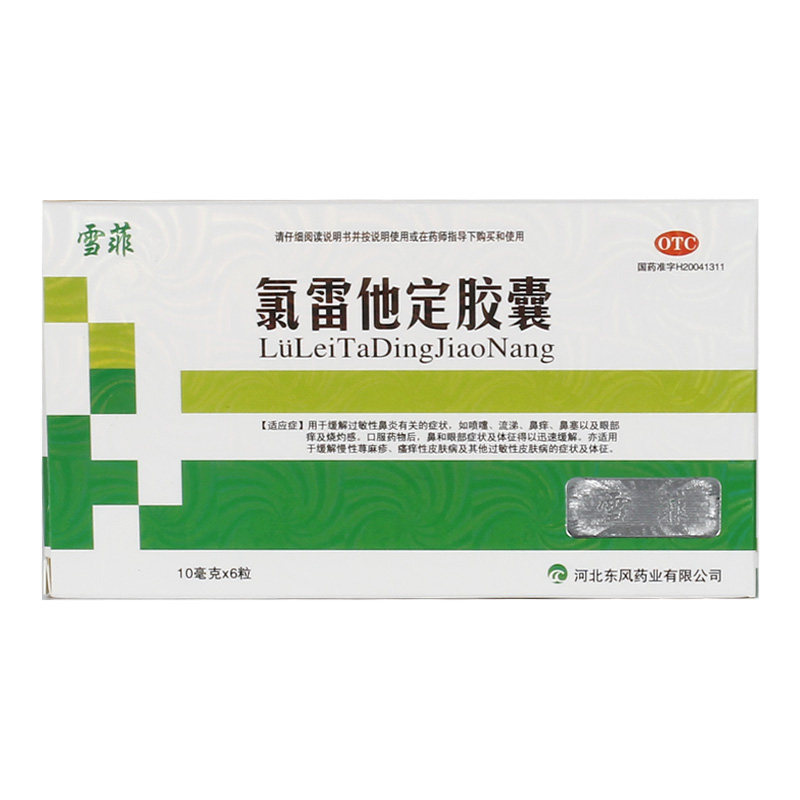 雪菲氯雷他定胶囊10mg*6粒鼻塞皮肤瘙痒过敏性鼻炎慢性荨麻疹mw