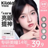 可啦啦 Половина -бросание красивого ученика женского натурального маленького диаметра невидимая миопия подлинный официальный веб -сайт флагманский магазин KL