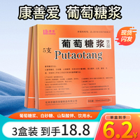 康善爱葡萄糖浆饮品旅游出差便携盒装直接饮用进藏葡萄糖浆饮品YX