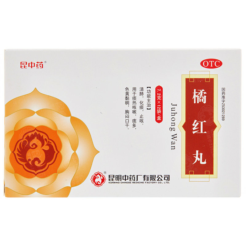 昆中药 橘红丸12袋清肺止咳化痰咳嗽痰多 痰液黄粘稠胸闷口干mw