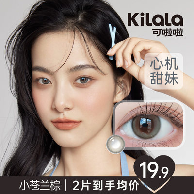 kilala半年抛隐形眼镜