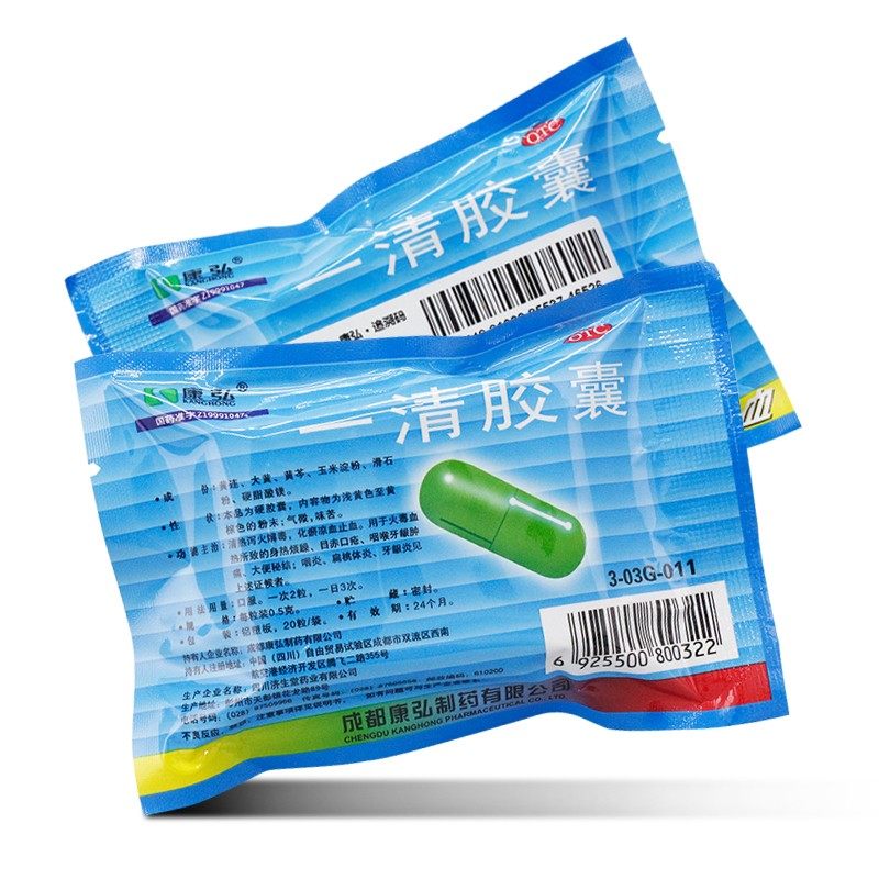 康弘 一清胶囊20粒 清热泻火解毒目赤口疮咽喉牙龈肿痛咽炎mw