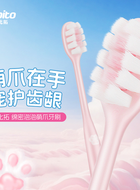 舒比拓绵密泡泡萌爪牙刷2支装软毛细丝大毛束成人通用