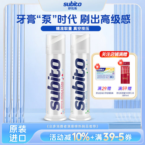 舒比拓清新口气包邮防蛀牙膏