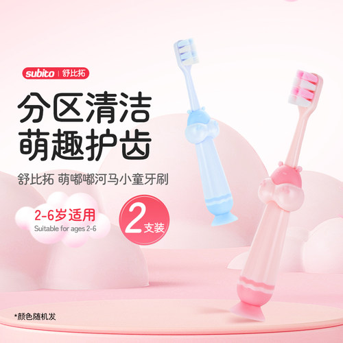 舒比拓萌嘟嘟河马小童牙刷