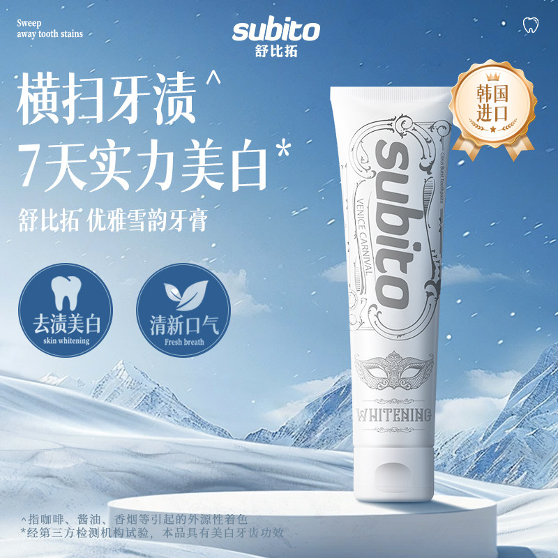 【韩国产】优雅雪韵牙膏成人美白去渍酷爽薄荷清新口气正品旗舰店