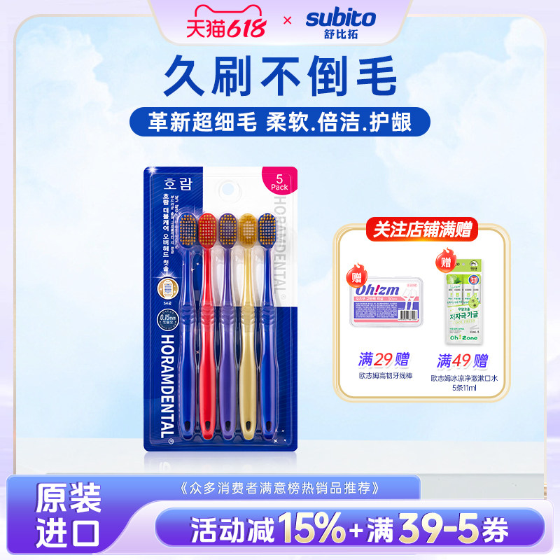 舒比拓软毛牙刷清洁口腔女士正品