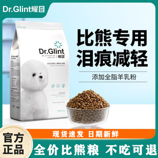耀目比熊专用狗粮博美幼犬成犬通用白色美毛低盐低油营养奶糕粮