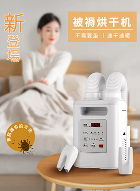 烘干机家用小型速干衣机烘被机杀菌除螨烘鞋器暖被机