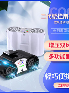 USB静音便携式挂腰风扇可充电超长续航大风力随身挂脖户外大容量