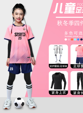 粉色儿童足球队服四件套定制足球服2025新款训练服秋冬男女童长袖