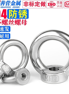 304不锈钢吊环螺母螺丝钉环形船用螺栓 M3M4M5M6M8M10M12M24-M36